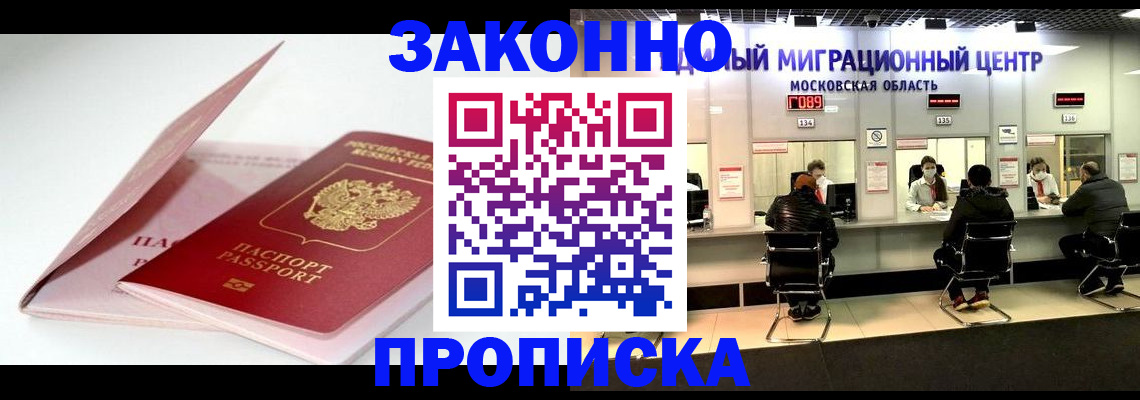 прописка иностранных граждан в Алтайском крае