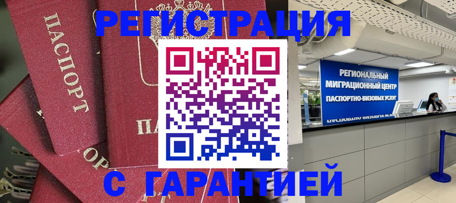 прописка штамп в Алтайском крае