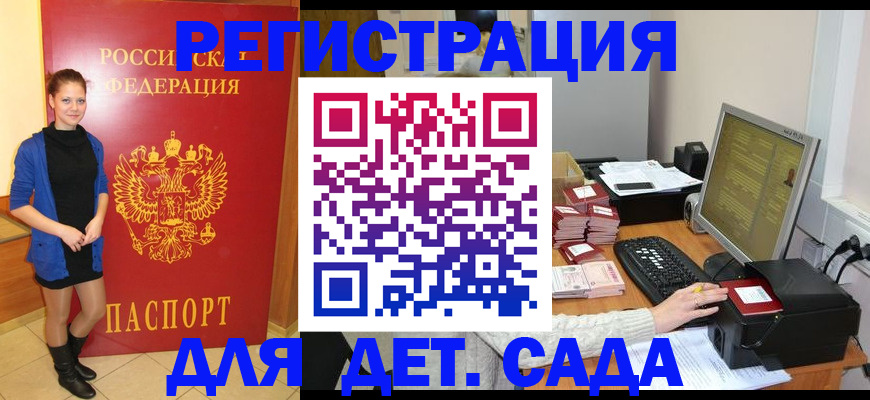 прописка штамп в Алтайском крае