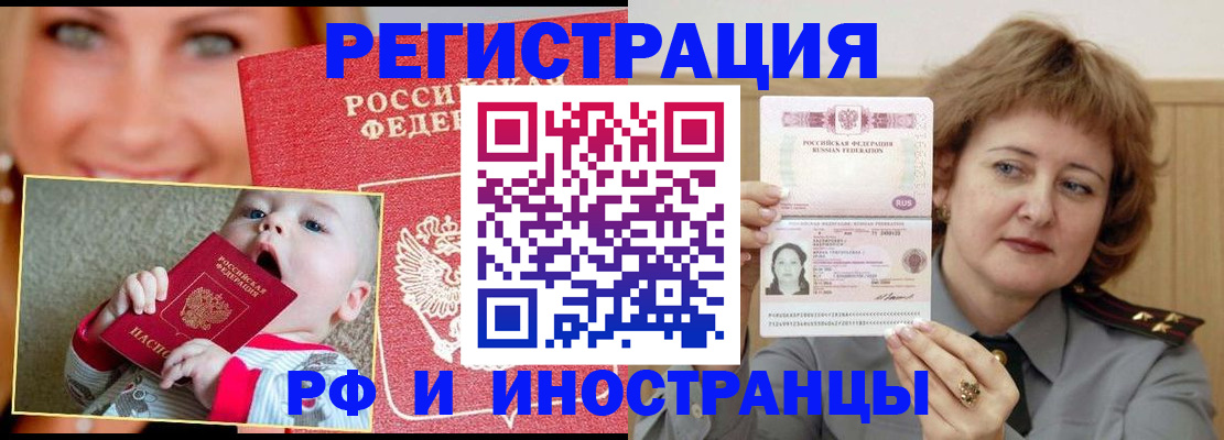 прописка для работы в Алтайском крае