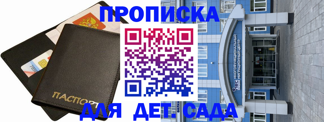 купить прописку в Алтайском крае